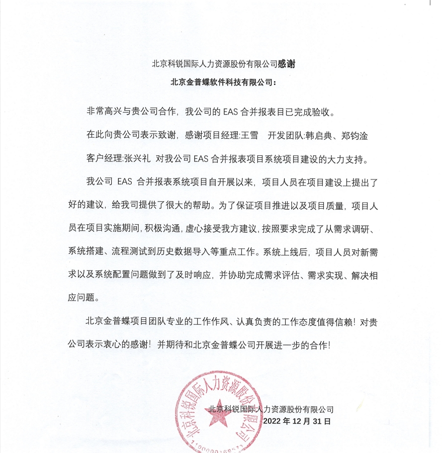 科銳國際.png
