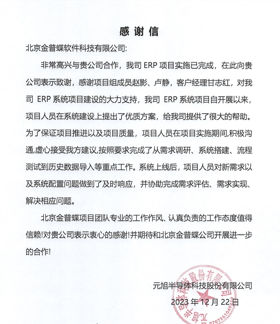 元旭感謝信.png